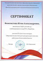 Сертификат ГАОУ ДПО "Института регионального развития Пензенской области" 